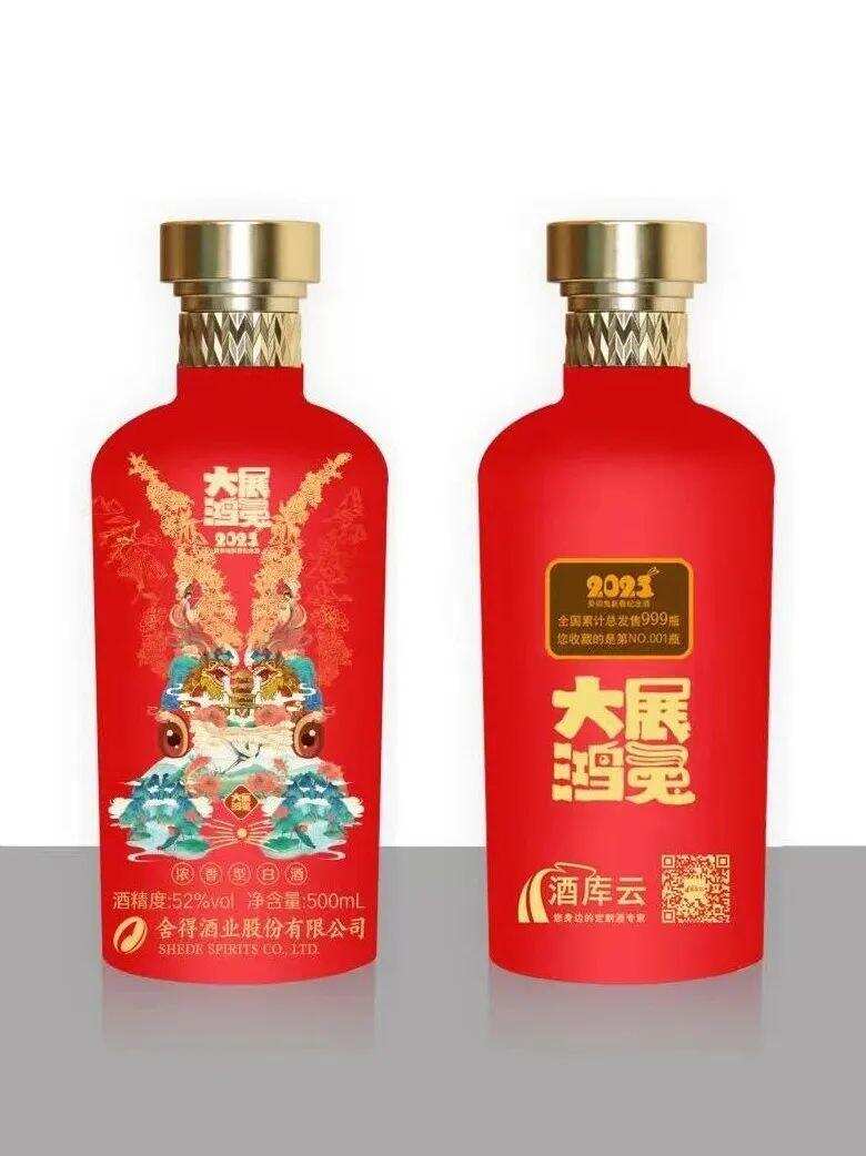 年貨必備丨舍得&酒庫云2023癸卯兔年定制酒獨家限量發售！