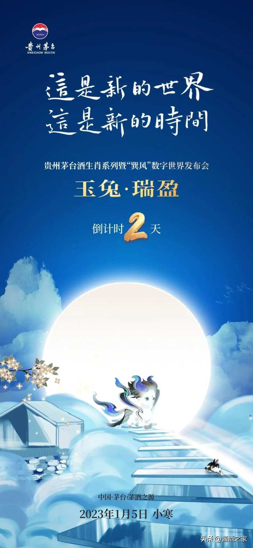 上百萬人參與！“兔茅”將成茅臺史上最多觀眾參與的新品發布會