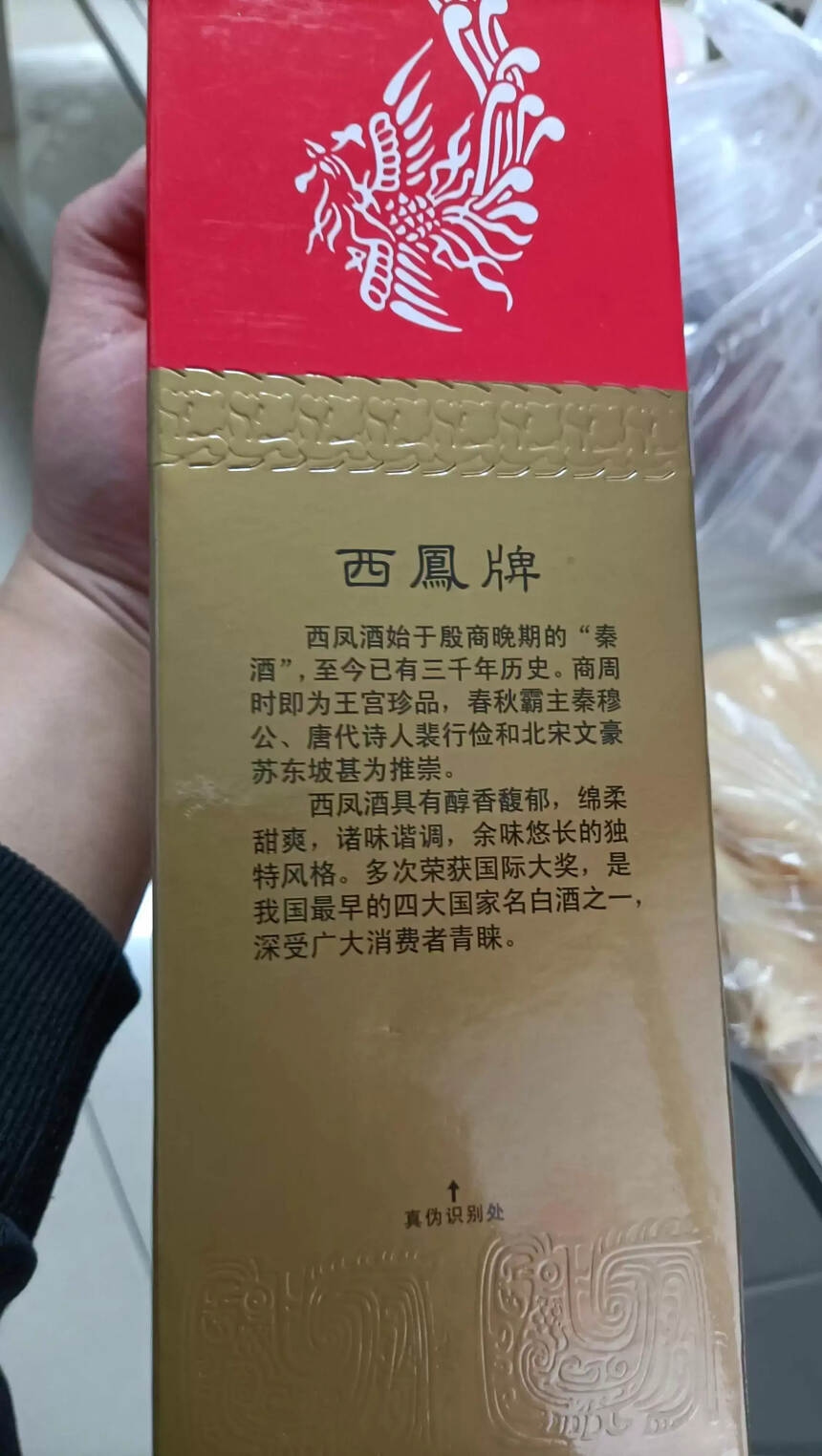 綠瓶西鳳酒好喝嗎?中國四大名酒一 西鳳酒品鑒