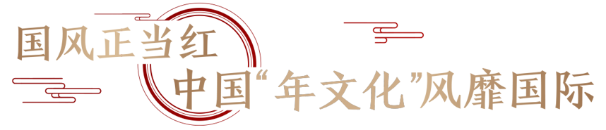 幸福不打烊，文化傳萬家丨小糊涂仙東方酒館新春活動完美收官