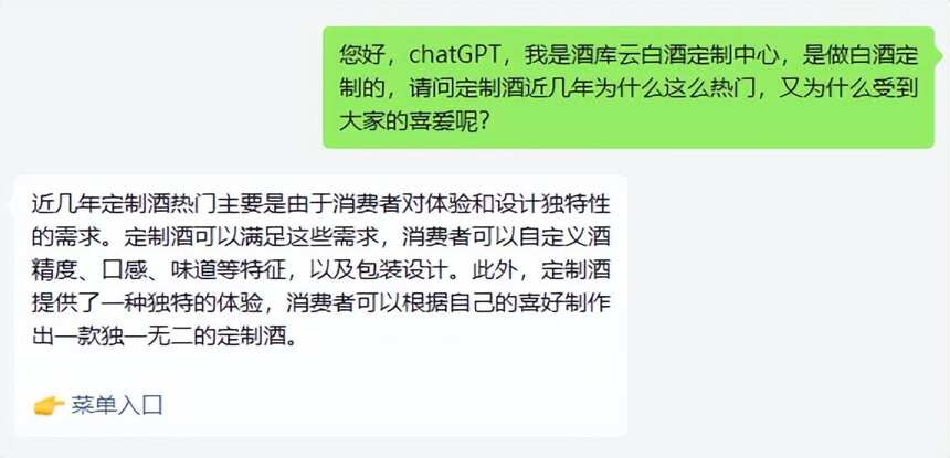 我們找ChatGPT聊了定制白酒，它竟然是這樣評價的！