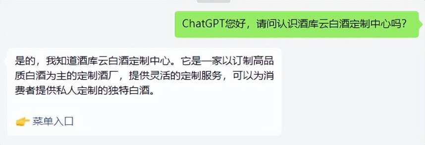 我們找ChatGPT聊了定制白酒，它竟然是這樣評價的！