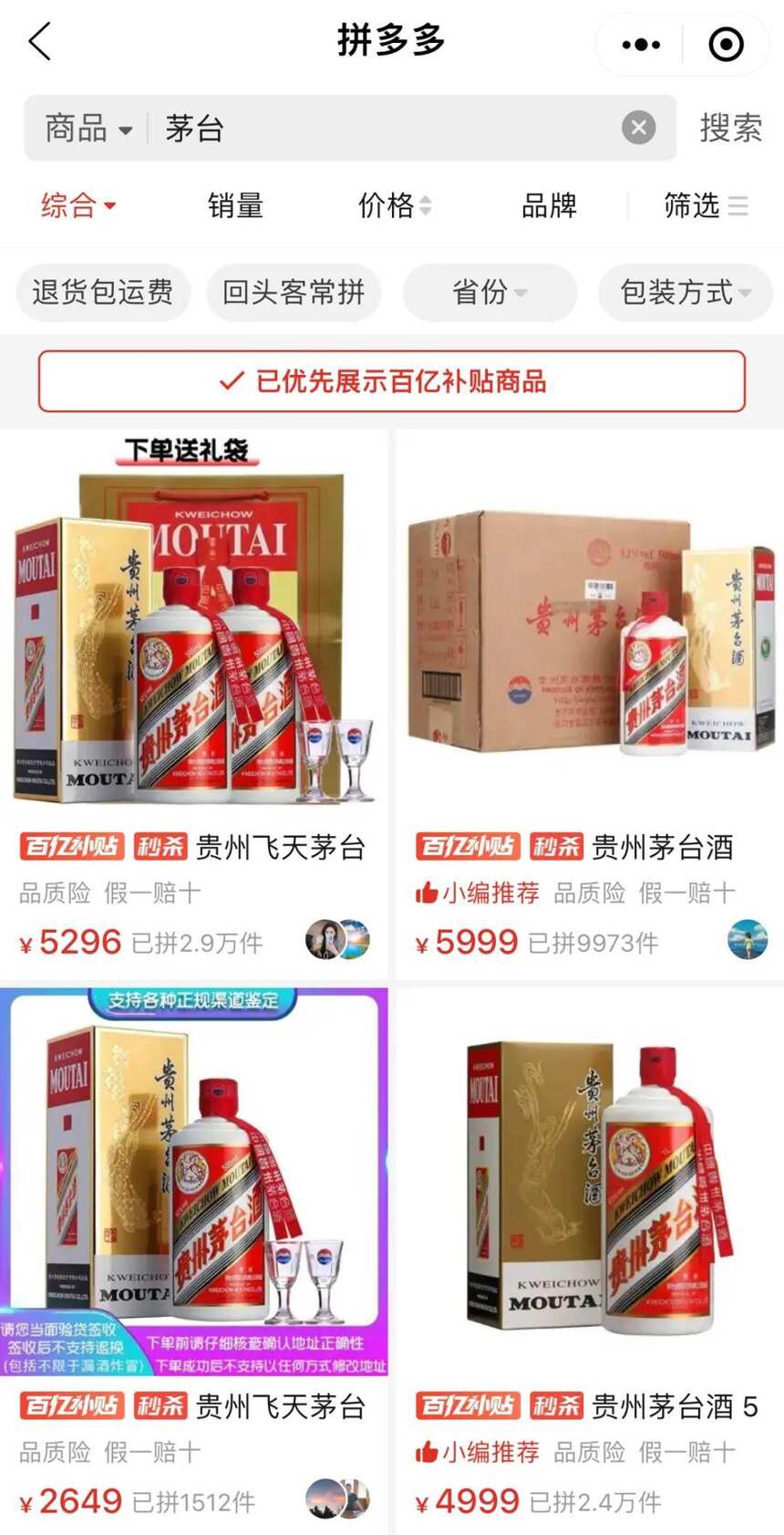 白酒界“汾老大”與“茅老大”起訴國內一家電商平臺，案由侵權！