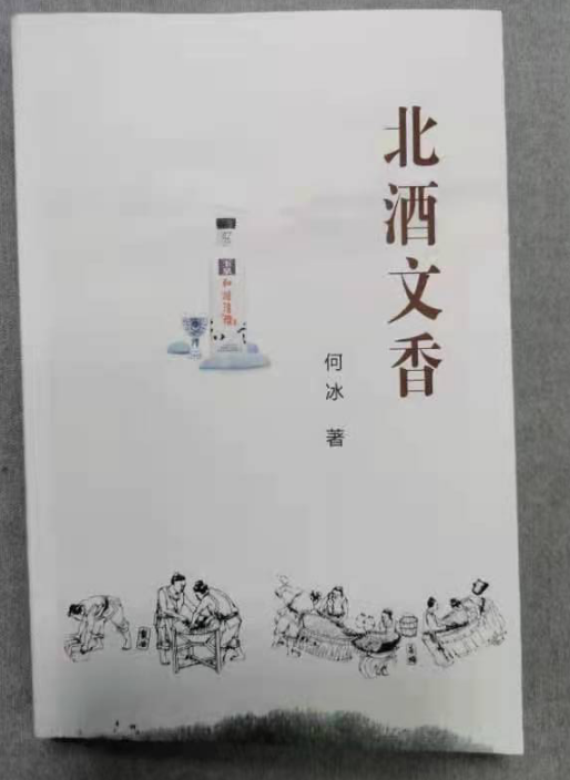 李尋談酒：了解東北白酒，從《北酒文香》這本書開始