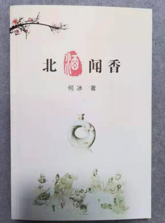 李尋談酒：了解東北白酒，從《北酒文香》這本書開始