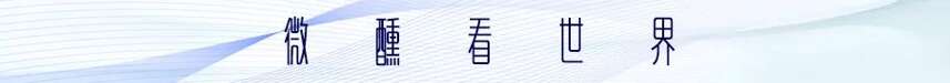 何勇：創新服務，助力行業發展 | 中國酒業協會2022年度主要工作及2023年重點工作