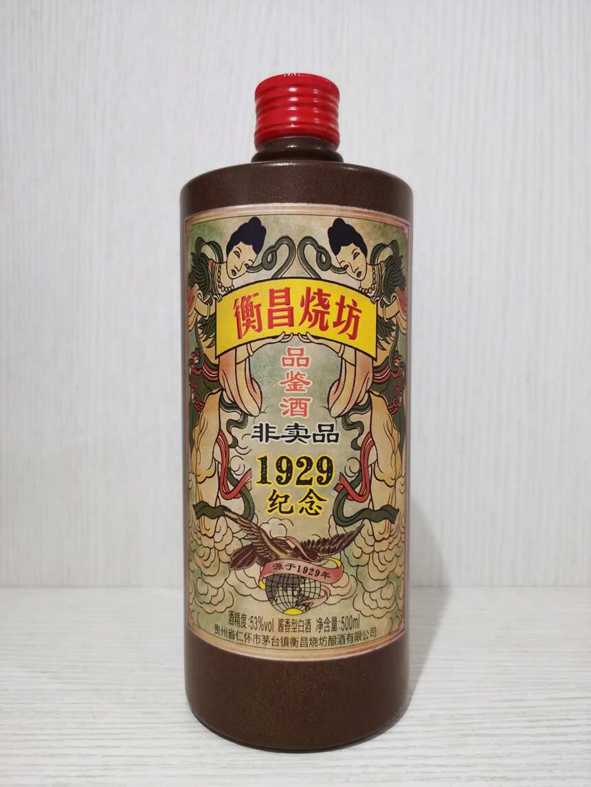 衡昌燒坊1929紀念測評品鑒