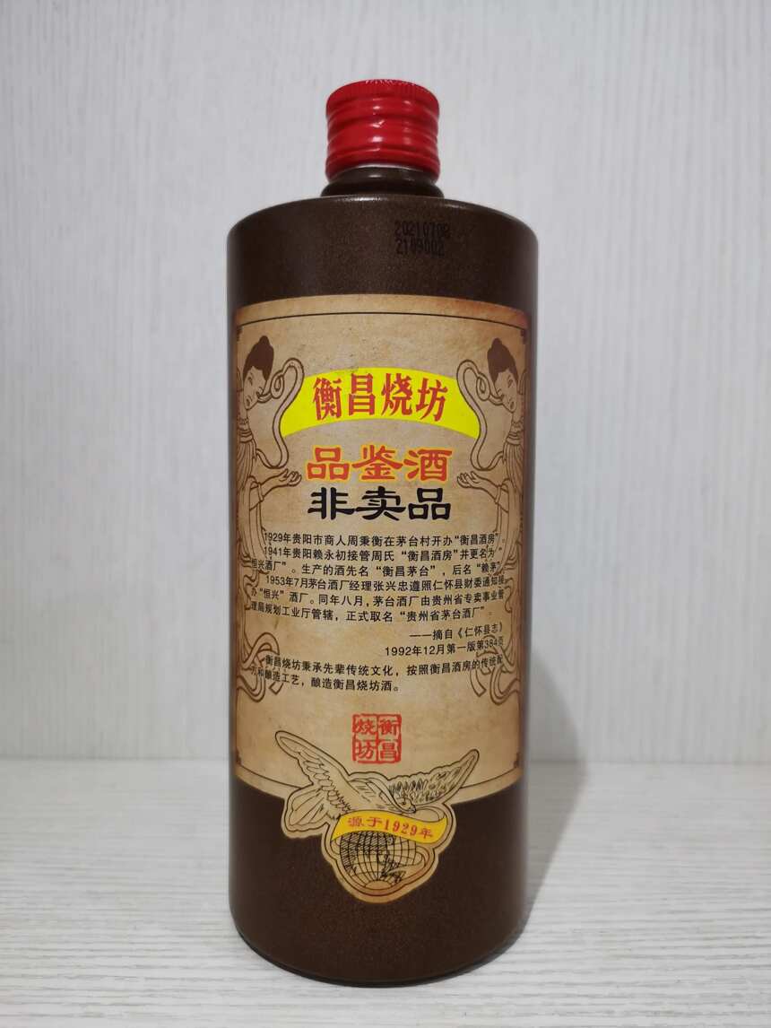 衡昌燒坊1929紀念測評品鑒