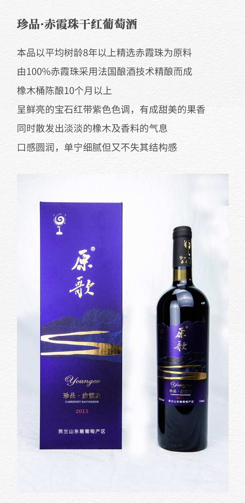 原歌酒莊 - 尊重風土，潛力無限