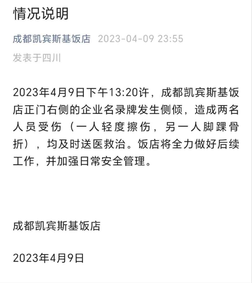 成都糖酒會酒店展落下帷幕，4大人氣酒店效果如何？